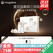 麥吉麗素顏三部曲護膚品套裝禮盒正裝貴婦膏精華液平衡水 小樣三部曲（油混合性）