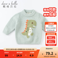 戴維貝拉（DAVE＆BELLA）童裝雪尼爾針織衫男童兒童毛衣女童冬季嬰兒寶寶秋冬女孩男孩冬款 薄荷綠DBM19608 100 cm（建議身高90-100cm）