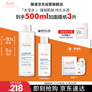 雅漾（Avene）恒潤柔膚保濕水400ML大寶水敏肌補水舒緩滋潤爽膚水護膚水禮物