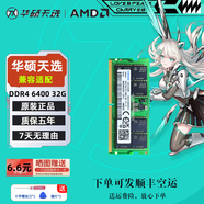 華碩天選筆記本內(nèi)存條1 23 4 56PRO酷睿銳龍兼容飛行堡壘4 5 6 7 8 9 DDR5 32G 6400MHz單條