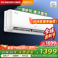 奧克斯（AUX）空調掛機1匹 新一級能效傾靜京裕同款省電變頻冷暖壁掛式KFR-26GW/BpR3AQF19(B1)