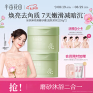 半畝花田冰淇淋身體磨砂膏去角質(zhì)全身嫩滑煥亮保濕滋潤洗澡搓泥沐浴男女250g*2