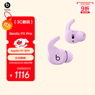 beats Fit Pro 真無(wú)線降噪耳機(jī) 運(yùn)動(dòng)藍(lán)牙耳機(jī) 【雙11】兼容蘋果安卓系統(tǒng) IPX4級(jí)防水 瑩石紫