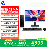 惠普戰(zhàn)66 高性能臺式電腦主機 (14代i5-14500 16G 1T) 27英寸護眼大屏 商用辦公 教育學習機