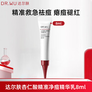 達爾膚（DR.WU）杏仁酸精準凈痘精華乳點(diǎn)痘筆抗痘祛閉口粉刺黑頭新年禮物