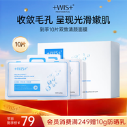 WIS毛孔細(xì)致面膜10片雙效清顏細(xì)膚提拉緊致補(bǔ)水保濕節(jié)日送女生禮物