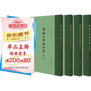 漢魏六朝雜傳集（全4冊）中華書局中國古典文學(xué)總集 精裝繁體豎排