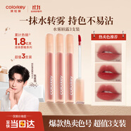 Color Key珂拉琪柔霧水感唇露唇釉女唇彩不沾杯霧面啞光口紅3支裝圣誕禮物