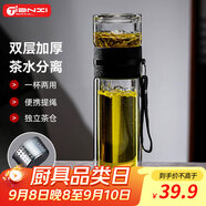 天喜（TIANXI）茶杯玻璃杯雙層茶水分離杯大容量便攜辦公室男士水杯老師禮物