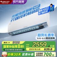 格力（GREE）空調(diào) 云錦暢銷款 新一級能效 變頻冷暖 高溫自清潔 智能WIFI 壁掛式空調(diào) 家電國家補(bǔ)貼 以舊換新 1.5匹 一級能效 云錦暢銷款