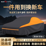 御山河汽車車衣車罩牛津布防雨防曬隔熱遮陽罩防塵防風(fēng)車套通用外罩全罩 鈦黑橙-軍工級加厚牛津布-下單請備注車型 標(biāo)準(zhǔn)款【防暴曬防大雨】日常防護(hù)