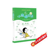 小麻煩日記3
