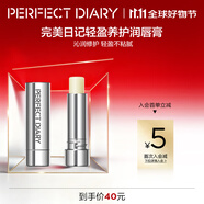完美日記（PERFECT DIARY）輕盈養(yǎng)護潤空氣感唇膏唇膜滋潤補水保濕七夕情人節(jié)禮物送女友 4.2g