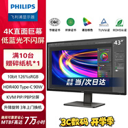 飛利浦（PHILIPS）43英寸辦公顯示器 4K VA屏 10bit 126%sRGB HDR400 Type-C90W供電 內(nèi)置音箱 電腦顯示屏 439P1