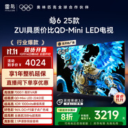 FFALCON雷鳥電視 65鶴6 25款（PLUS版） 65英寸 QD-MiniLED 高階VA 背光分區(qū) 家電國家補貼電視65S595C