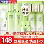 百雀羚（PECHOIN）套裝 草本精粹驚喜禮盒 補(bǔ)水爽膚水乳液面霜洗面奶護(hù)膚化妝護(hù)膚品 【舒緩保濕】潔面+水+乳+面霜+保濕水+保濕乳