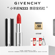 紀梵希（Givenchy）【代言人同款】小羊皮N333寶石紅色口紅唇膏顯色送女生教師節禮物