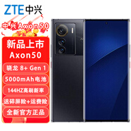 中興（ZTE）Axon 50 驍龍8+ 144Hz高刷 6400萬(wàn)三攝 單系統(tǒng) 5G拍照手機(jī) 12GB+512GB曜金黑