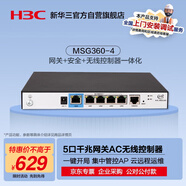 華三（H3C）5口千兆企業(yè)級安全網(wǎng)關(guān)路由AC無線控制器 管控4AP/可擴(kuò)展 分支連鎖一鍵開局/云遠(yuǎn)程管理 MSG360-4