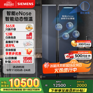 西門(mén)子（SIEMENS）637L智感恒鮮對(duì)開(kāi)門(mén)兩門(mén)冰箱 智能eNose 家用電冰箱 自然儲(chǔ)鮮 國(guó)家補(bǔ)貼 鋼化玻璃KA99VA356C