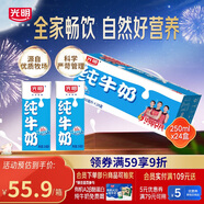 光明【新鮮日期】純牛奶250mL*24盒家庭量販裝營養(yǎng)早餐伴侶中秋送禮
