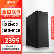 武極 商智 酷睿13代i5 13400企業(yè)采購迷你辦公設計商用家用臺式電腦游戲主機整機DIY組裝機 13400+16G+512G丨配置五