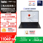 ThinkPad X1 Carbon Aura AI 2025酷睿Ultra5-228V 全互聯(lián)商務(wù)辦公筆記本電腦32G 512GB OLED（P6CD）