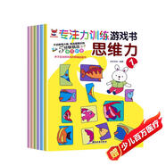 神奇的專(zhuān)注力訓練游戲書(shū) 思維力 3-6歲兒童邏輯思維能力培養 兒童啟蒙鍛煉書(shū)套裝（全6冊）(中國環(huán)境標志產(chǎn)品 綠色印刷)