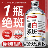 BAILUHUI祛斑美白淡斑精華液黑色素自營(yíng)煙酰胺原液雀曬斑女士