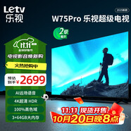 樂視TV75英寸 W75Pro 3+64GB 二級(jí)能效 國(guó)家補(bǔ)貼 以舊換新 4K超高清全面屏 游戲液晶平板電視機(jī)D75CUCHN