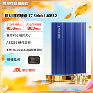 三星（SAMSUNG）T7 Shield移動(dòng)固態(tài)硬盤(pán) 讀速1050MB/s安卓手機電腦通用 重約98g  支持新能源汽車(chē)哨兵模式 魔力藍 2T