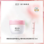 美加凈（MAXAM）蜂蜜倍潤柔膚水保濕滋潤維E護膚水蜂蜜滋養霜乳液秋冬補水 美加凈蜂蜜滋養霜80g+煥活精華乳15ml