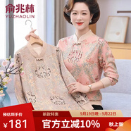 俞兆林媽媽裝2025春秋新款時尚洋氣質(zhì)上衣寬松毛衣減齡打底衫中老年女裝 粉色 L 建議100-115斤