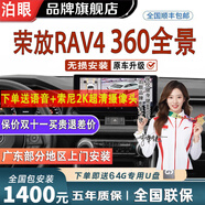 泊眼適用豐田漢蘭達凱美瑞卡羅拉亞洲龍雷凌陸放360度全景影像系統(tǒng) 10-23 24 25款榮放RAV4360全景影像 豐田360全景影像系統(tǒng)