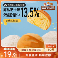 三只松鼠芝士軟心手撕包1000g 手撕網(wǎng)紅早餐代餐營(yíng)養夾心代餐飽腹糕點(diǎn)