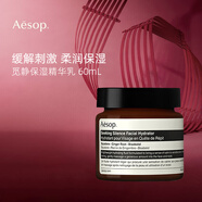 Aesop伊索覓靜精華乳60ml 敏感肌 保濕平衡七夕情人節禮物
