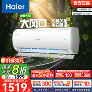 海爾（Haier）空調凈暢變頻 新一級能效 速冷熱 自清潔 1匹1.5匹壁掛式臥室空調 國家補貼以舊換新 大1匹 一級能效 凈暢