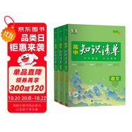 曲一線 高中知識清單套裝（3冊+2贈品）語文+數(shù)學(xué)+英語 工具書 2026全彩版五三 贈小五貼紙+小五演算本