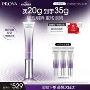 珀萊雅（PROYA）能量美白淡斑抗皺緊致提亮眼霜生日禮物女