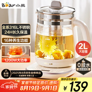 小熊（Bear）養(yǎng)生壺 2L大容量煮茶壺煮茶器 24H恒溫花茶壺 燉煮一體燒水壺電熱水壺 316L母嬰材質 YSH-D20T6