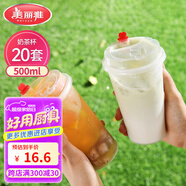 美麗雅 奶茶杯一次性咖啡杯帶蓋500ml*20套珍珠飲料塑料杯加厚果汁杯子