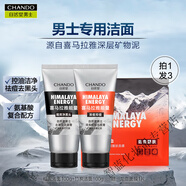 自然堂（CHANDO）男士洗面奶 喜馬拉雅潔面膏 洗面奶護(hù)膚品（控油去黑頭深層清潔） 紅泥竹炭 200g +面膜