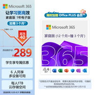 微軟（Microsoft）365/Office 家庭版【12個月+首次開通連續(xù)包年加贈3個月】電子版