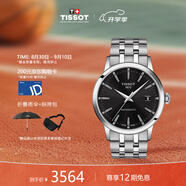 天梭（TISSOT）瑞士手表 夢(mèng)圓系列機械男表 生日禮物送女友T129.407.11.051.00