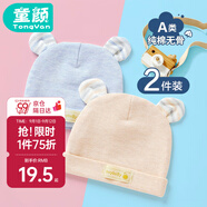 童顏嬰兒帽子春秋新生兒純棉胎帽四季款男女寶寶囟門(mén)帽0-6個(gè)月 2件