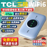 TCL隨身wifi三網(wǎng)通用免插卡無(wú)線(xiàn)wifi6+車(chē)載4G路由器隨身便攜全國通用2026款上網(wǎng)寶移動(dòng)聯(lián)通電信三網(wǎng)切 【旗艦頂配版】3000毫安大電池超長(cháng)續航三網(wǎng)任切 不限速不虛標月享1500G高速流量