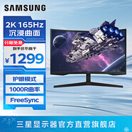 三星（SAMSUNG）玄龍騎士G5 27英寸 G55C 165Hz 2K 曲面高刷游戲護(hù)眼辦公 臺(tái)式筆記本外接 擴(kuò)展屏 電競(jìng) 電腦顯示器 S27CG550EC隨LS27CG552ECXXF 官方直營旗