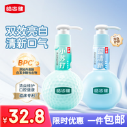 皓齒健蛻變小蘇打益生菌亮白按壓式牙膏套裝平衡酸堿雙效潔白 2瓶共440g
