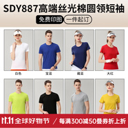 藍(lán)之旺 班服t恤定制工作服印logo短袖文化衫訂做七夕送男女友情人節(jié)禮物 輕奢款一SDY887絲光棉綜合 L
