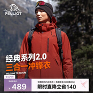 伯希和（Pelliot）[成毅同款]山野2.0沖鋒衣男女三合一外套戶外夾克11340105紅M